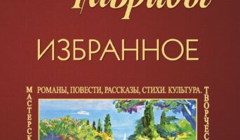 Журналу «Брега Тавриды» – 30 лет