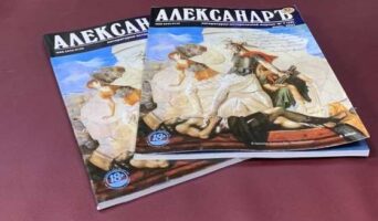 Презентация журнала «АЛЕКСАНДРЪ» в Севастополе