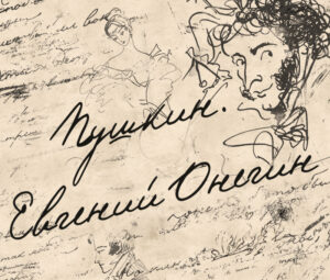 Евгений Онегин. Читает Сергей Юрский (1967)