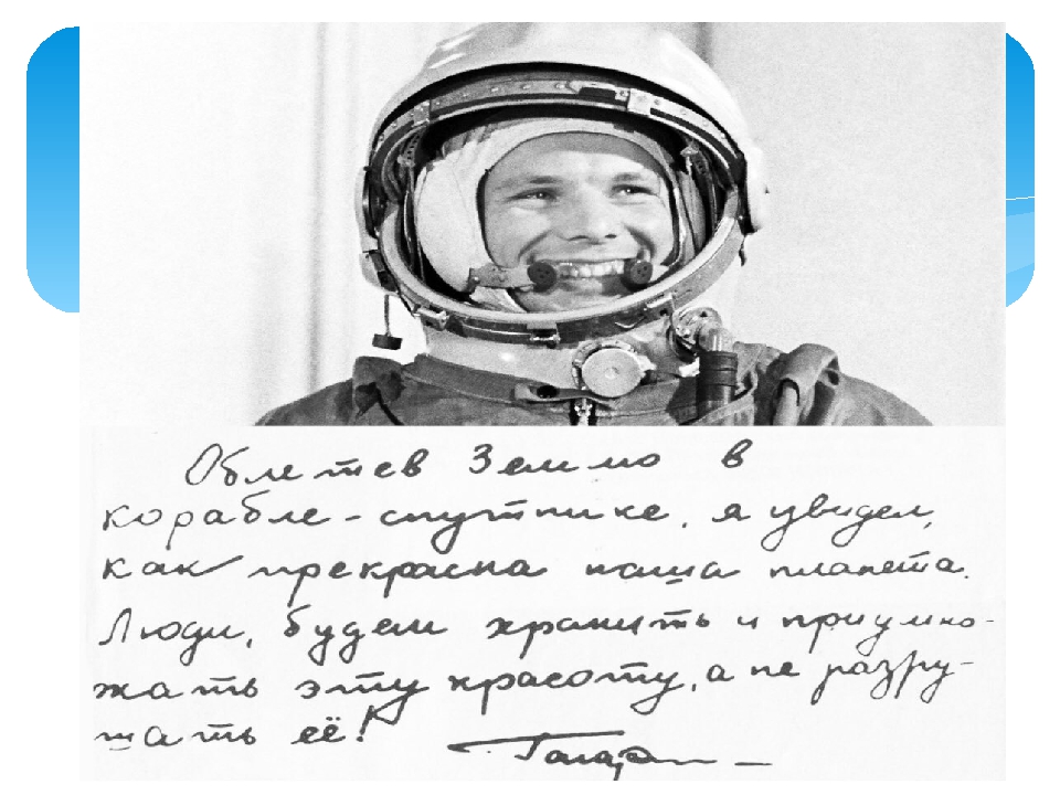 Факты из жизни гагарина. Полёт Юрия Гагарина в космос.
