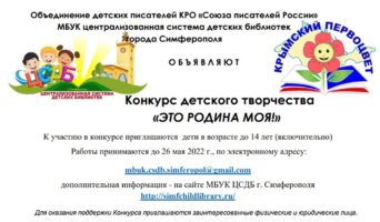 Конкурс «Это Родина моя!»