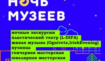 Под открытым небом