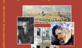  «Литературная Феодосия -2022»