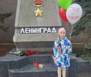 ПИСЬМО В БЛОКАДНЫЙ ЛЕНИНГРАД