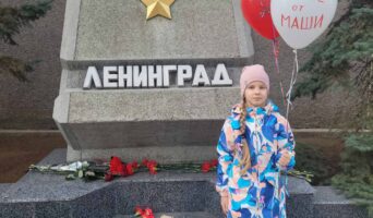 ПИСЬМО В БЛОКАДНЫЙ ЛЕНИНГРАД