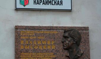 ВЛАДИМИР ВЫСОЦКИЙ: ВОЗВРАЩЕНИЕ В ЕВПАТОРИЮ.