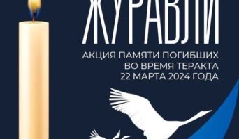 Отклик поэтов на события 22 марта 2024