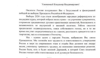 ПУТИН – НАШ ПРЕЗИДЕНТ!